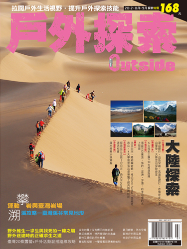 大陸探索